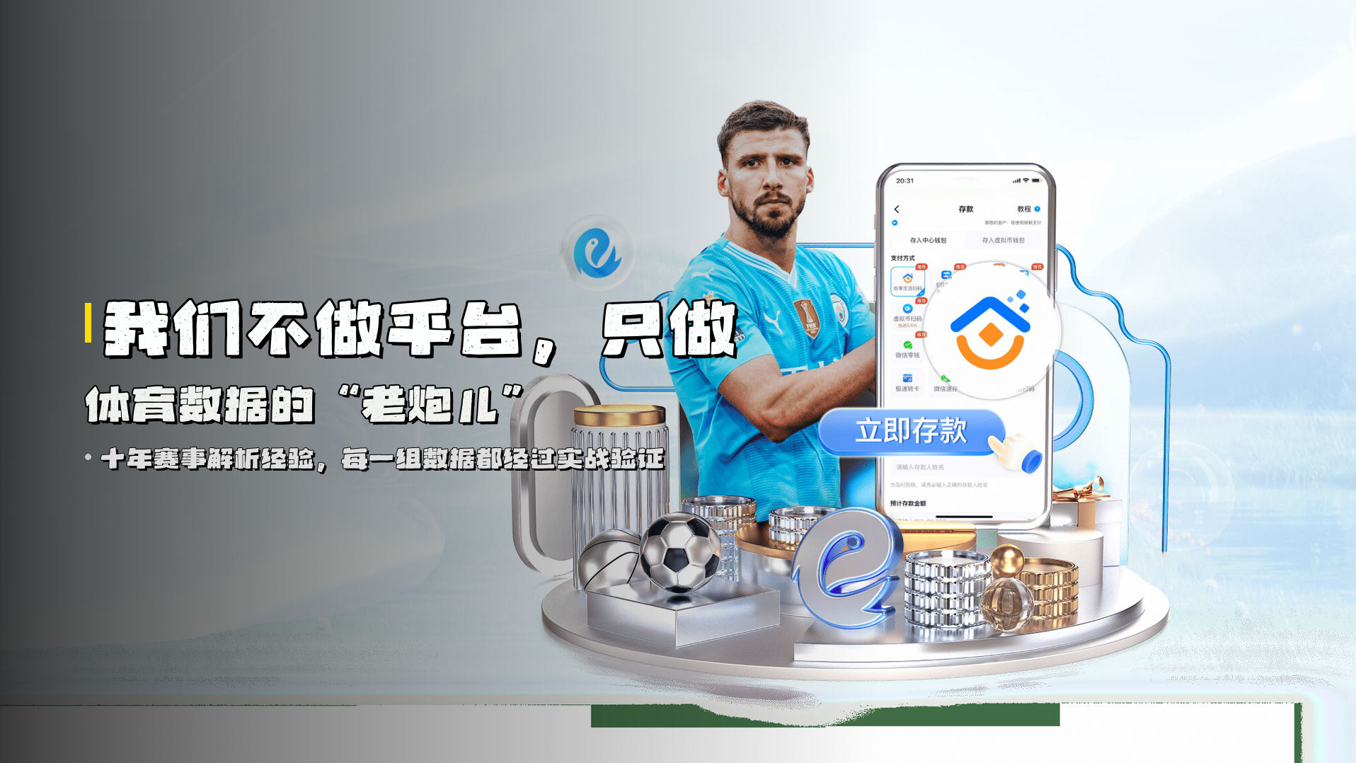 我们不做平台，只做体育数据的“老炮儿”